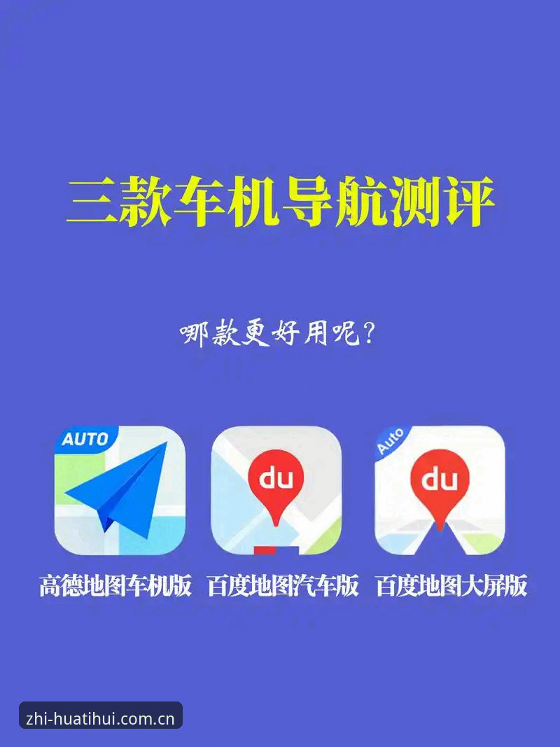 ET8E与旧版导航对比：知址新单元官网导航教程到底值不值得换？